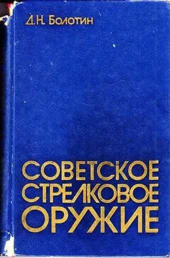 Sovjetska historiografija o puški kapetana Mosina